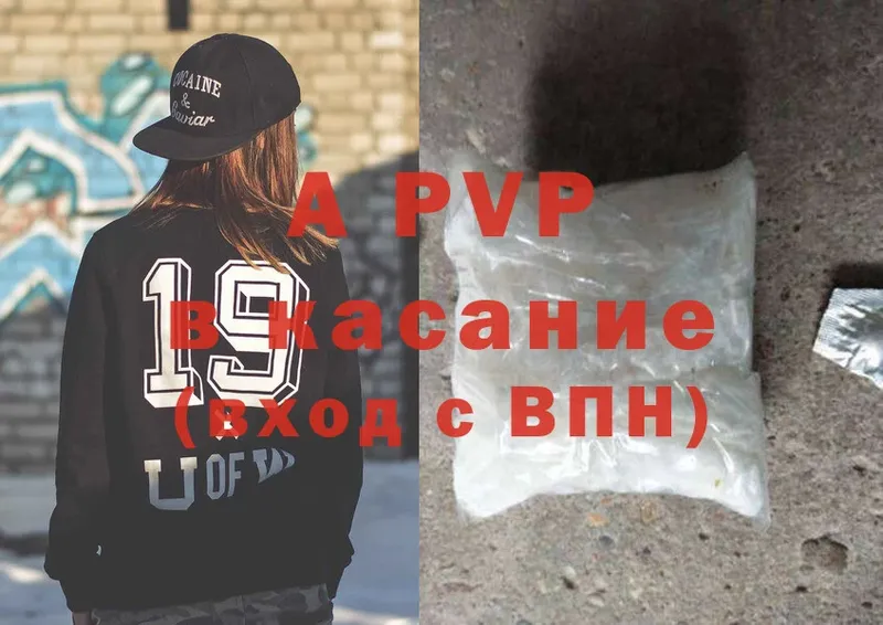 A PVP Соль  Невинномысск 