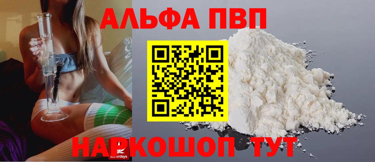 A-PVP Crystall Невинномысск