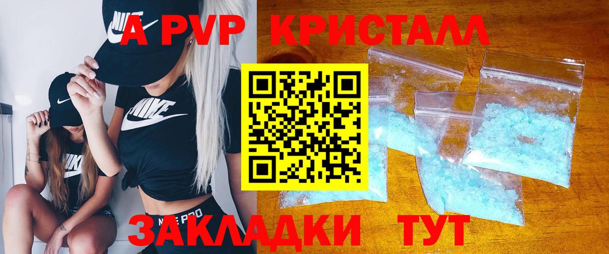 Alfa_PVP Crystall  A PVP  Невинномысск  Вход с VPN  Alpha-PVP VHQ 