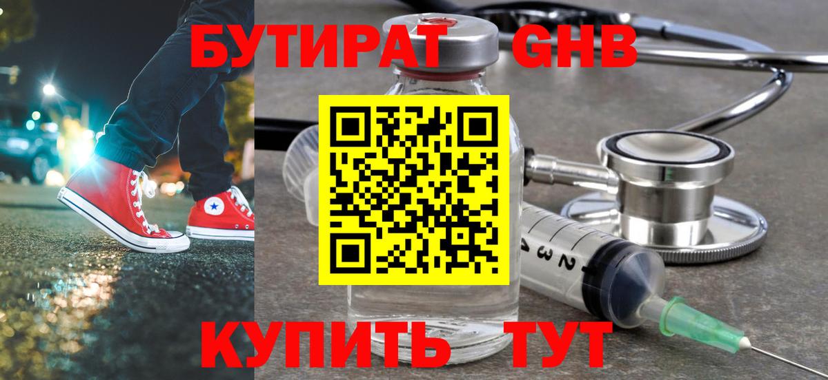 БУТИРАТ жидкий экстази  Невинномысск 