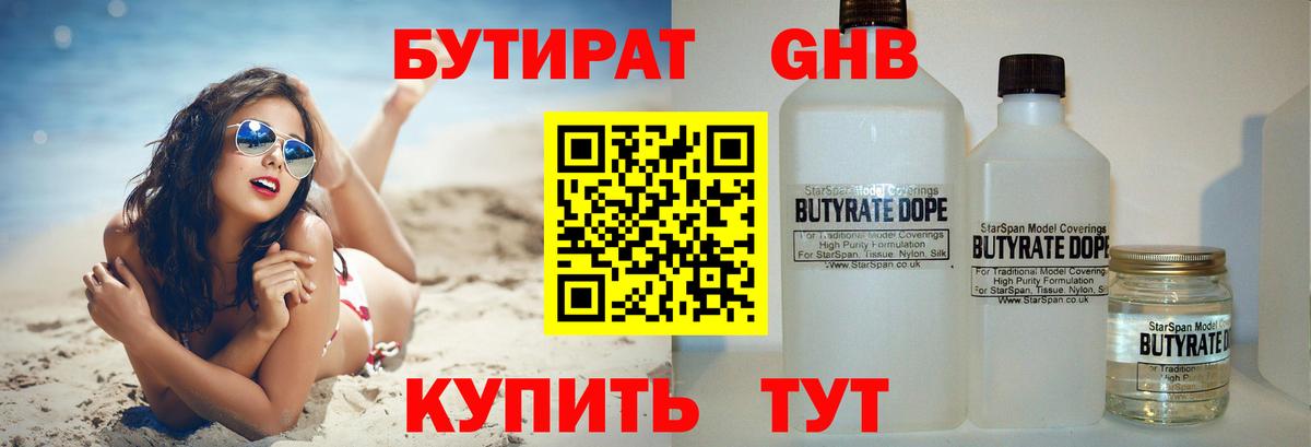 Бутират бутандиол  Вход с VPN  Бутират  Невинномысск 