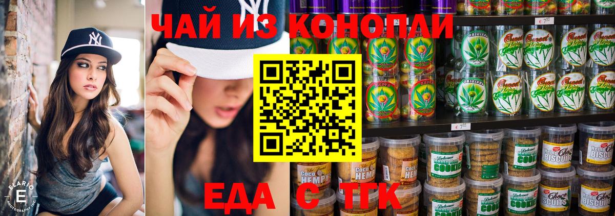 Еда ТГК марихуана Невинномысск