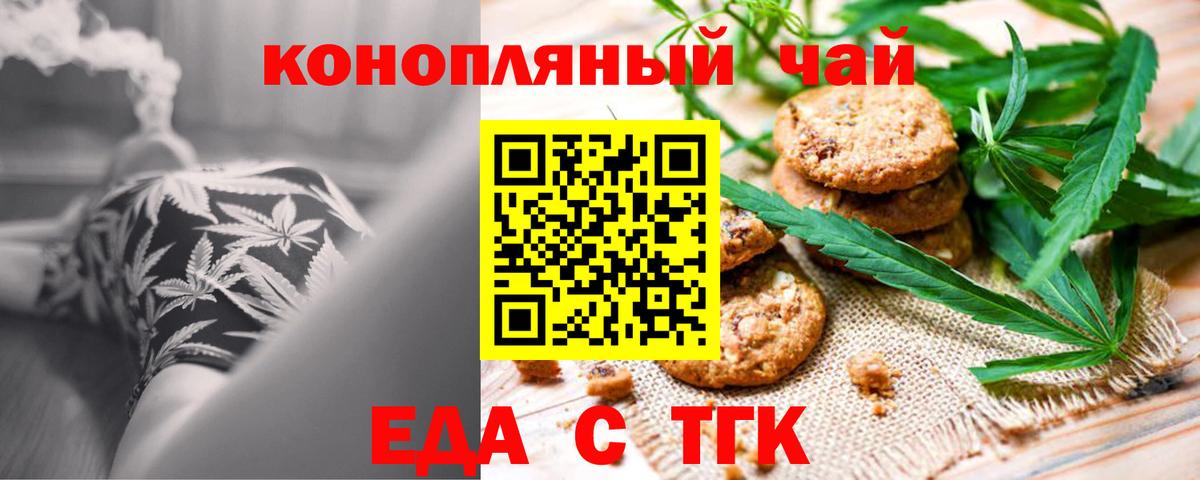 Невинномысск  Еда ТГК конопля  Вход с VPN 