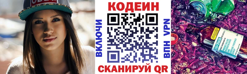 Кодеин напиток Lean (лин)  Невинномысск 