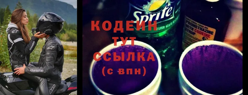 Кодеин Purple Drank  Невинномысск 