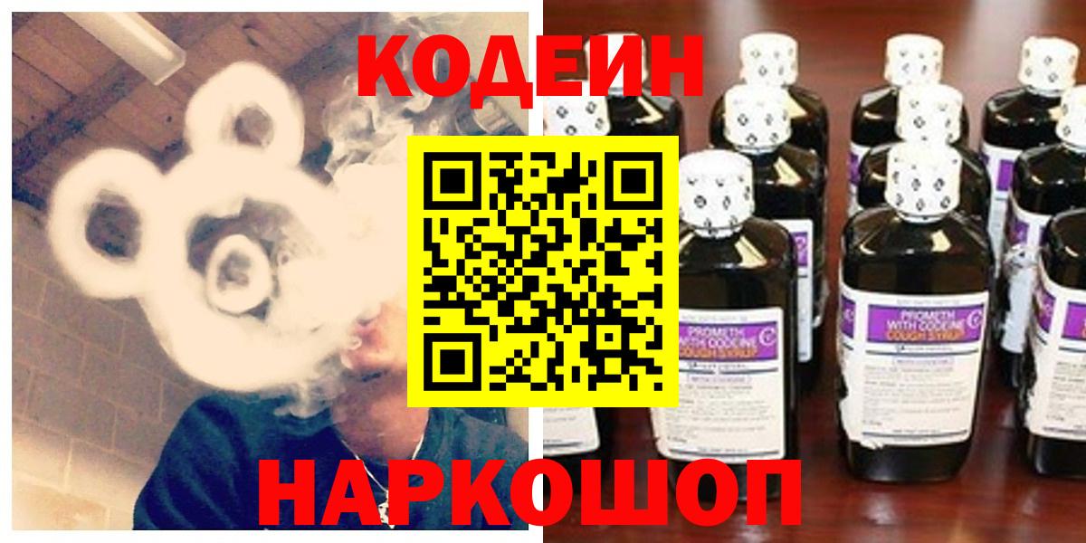 Кодеин напиток Lean (лин)  Невинномысск 