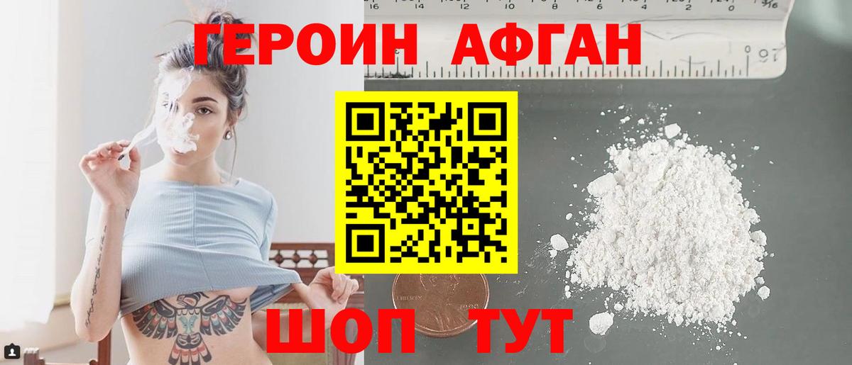 Героин афганец  Вход с VPN  ГЕРОИН  Невинномысск 