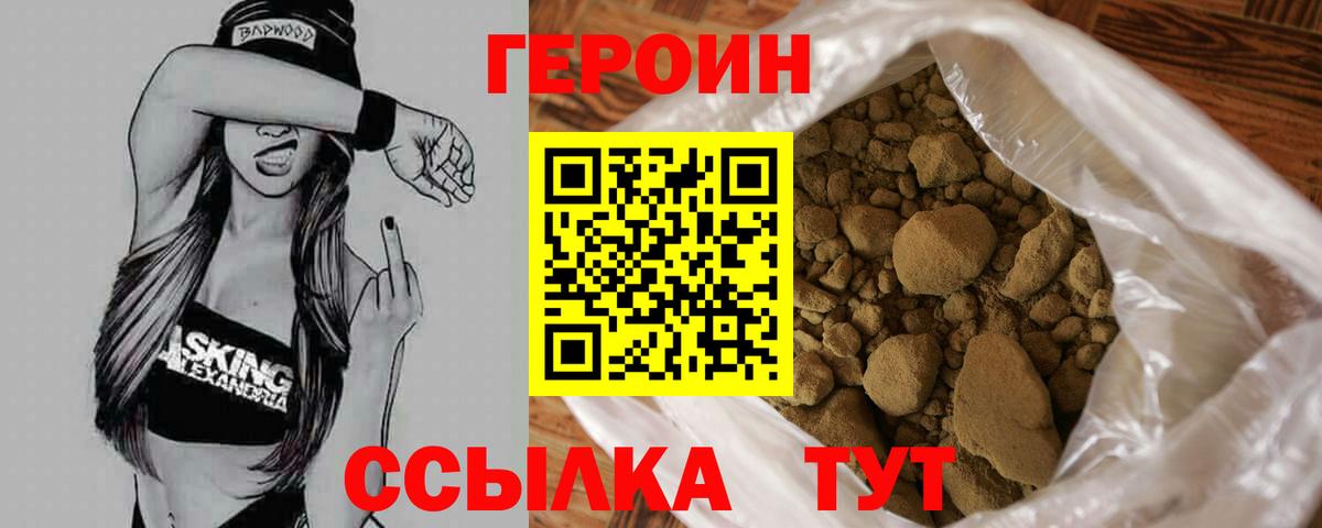 ГЕРОИН белый Невинномысск