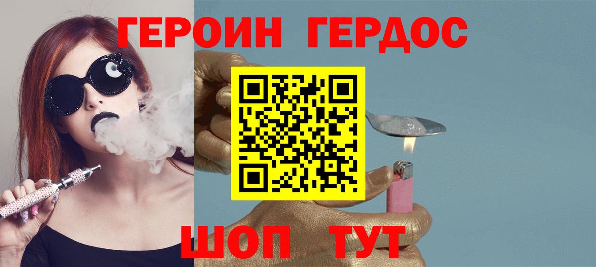 ГЕРОИН хмурый  Героин  Невинномысск 