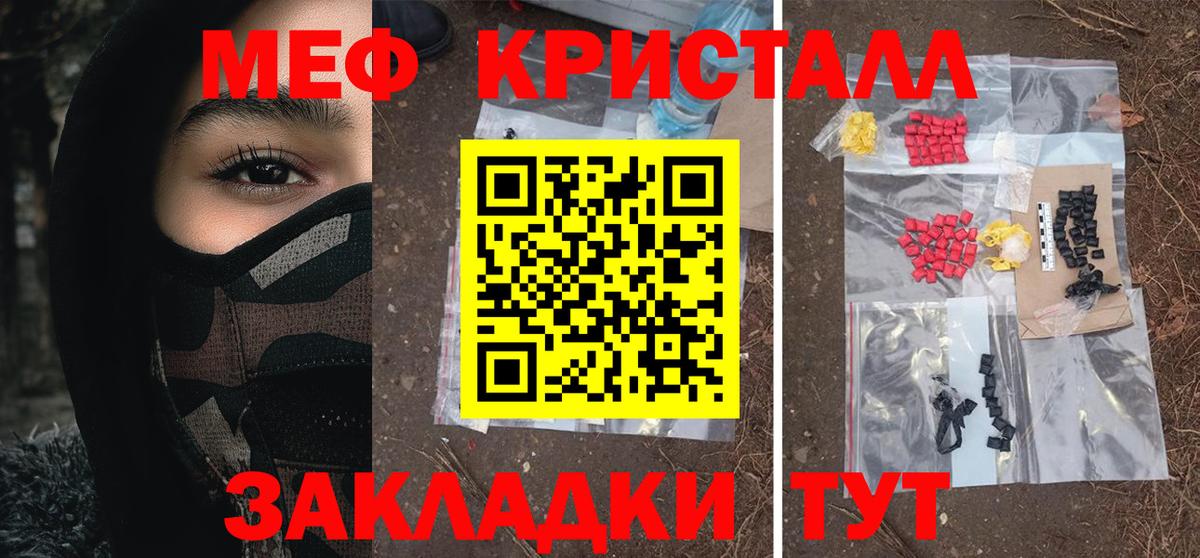 МЕФ кристаллы Невинномысск