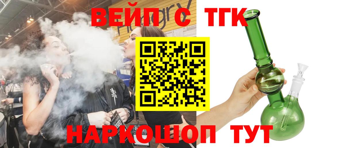 ТГК вейп с тгк Невинномысск